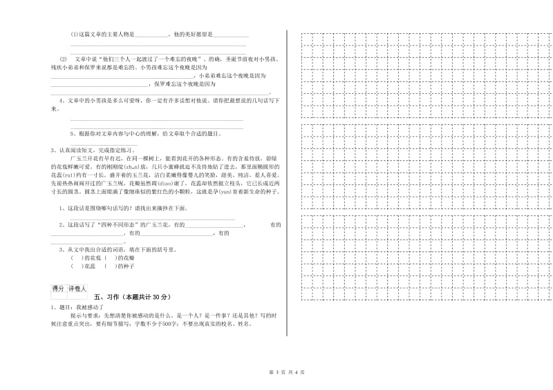 江西版六年级语文上学期开学考试试题D卷 附答案.doc_第3页