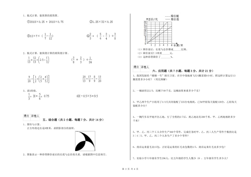 沪教版六年级数学【下册】综合练习试卷B卷 含答案.doc_第2页