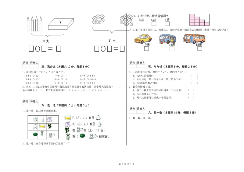 江西版2019年一年级数学【下册】开学检测试题 附答案.doc_第2页