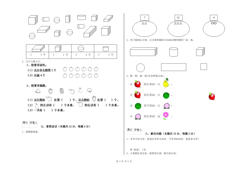 江西版2019年一年级数学【下册】开学检测试题 附答案.doc_第3页