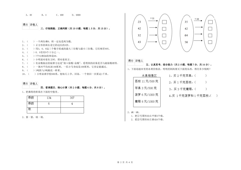 浙教版三年级数学【下册】开学考试试题A卷 附解析.doc_第2页