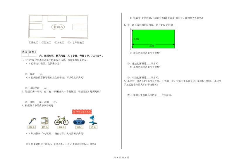 浙江省实验小学三年级数学上学期每周一练试题 含答案.doc_第3页