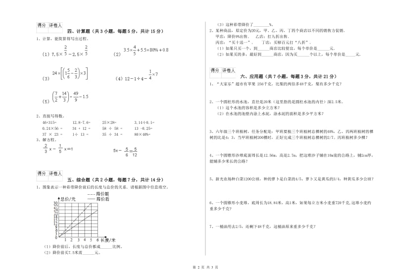 江西版六年级数学下学期期中考试试卷B卷 含答案.doc_第2页