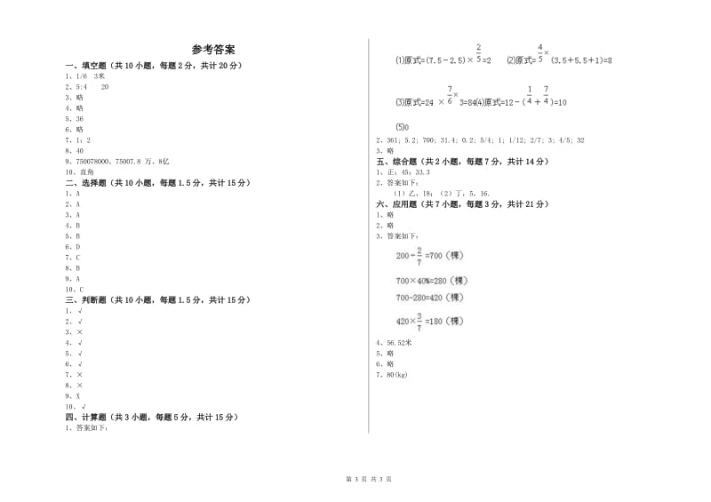 江西版六年级数学下学期期中考试试卷B卷 含答案.doc_第3页