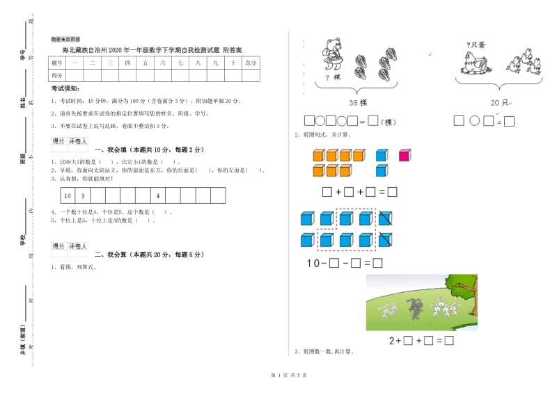 海北藏族自治州2020年一年级数学下学期自我检测试题 附答案.doc_第1页