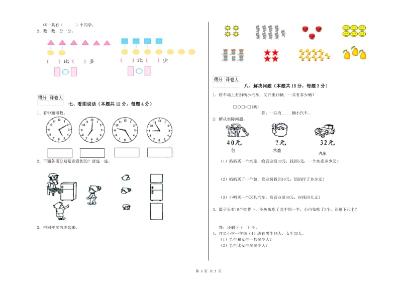 海北藏族自治州2020年一年级数学下学期自我检测试题 附答案.doc_第3页