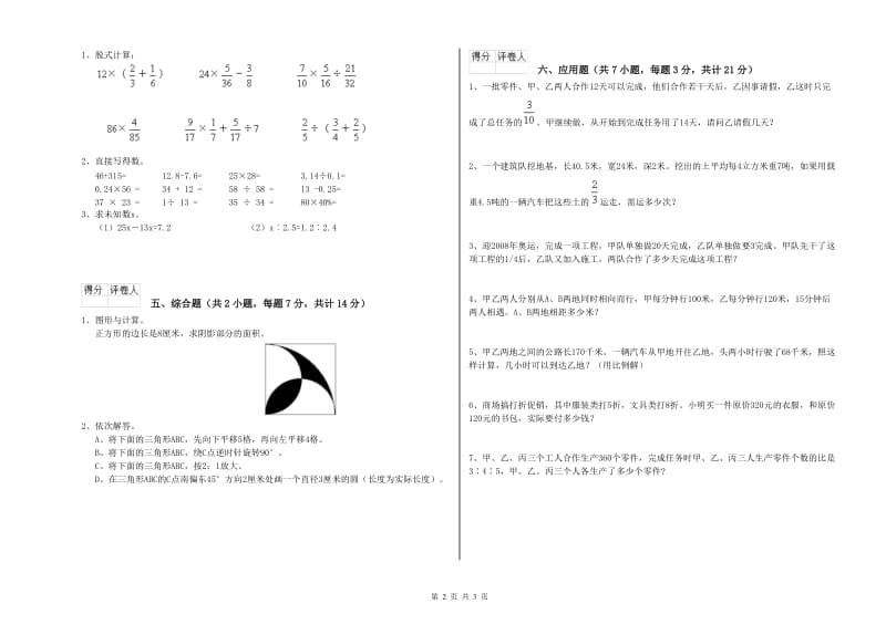 江苏版六年级数学上学期强化训练试卷B卷 附答案.doc_第2页