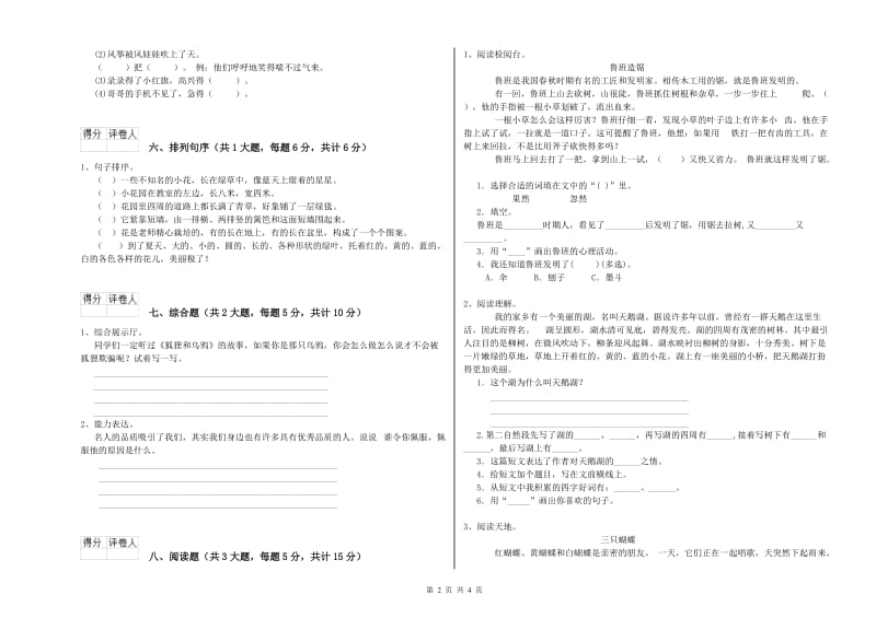 江苏省2020年二年级语文上学期期中考试试题 含答案.doc_第2页