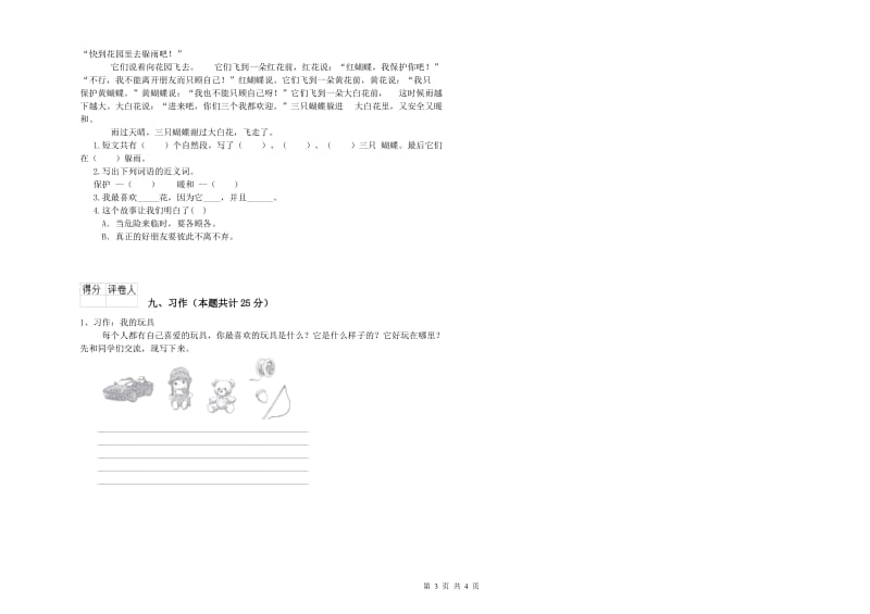 江苏省2020年二年级语文上学期期中考试试题 含答案.doc_第3页