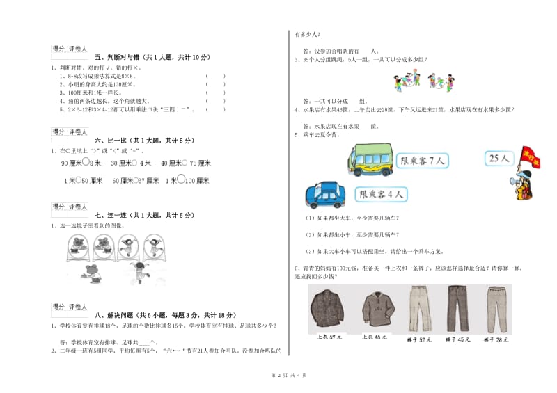 江苏版二年级数学下学期能力检测试卷B卷 含答案.doc_第2页