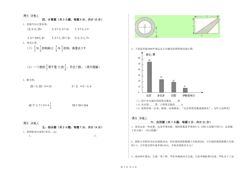 江西版六年级数学【上册】过关检测试卷D卷 含答案.doc_第2页