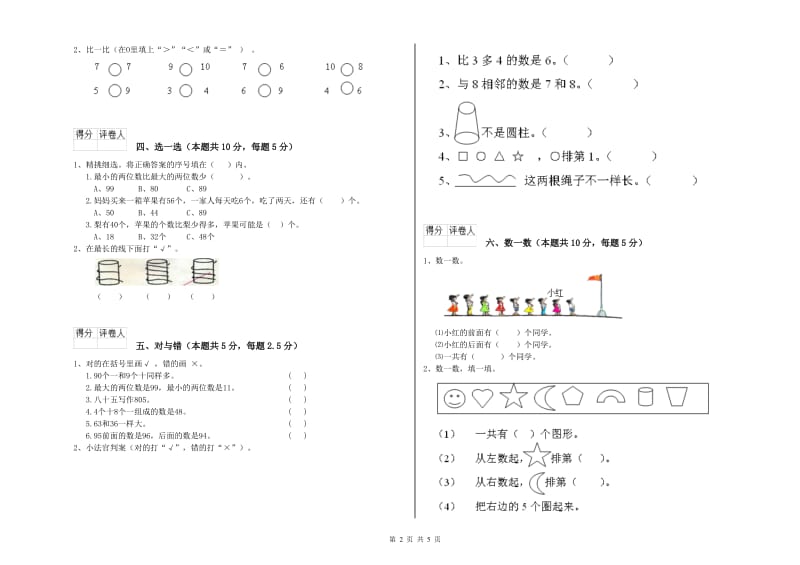 海西蒙古族藏族自治州2019年一年级数学上学期期中考试试卷 附答案.doc_第2页