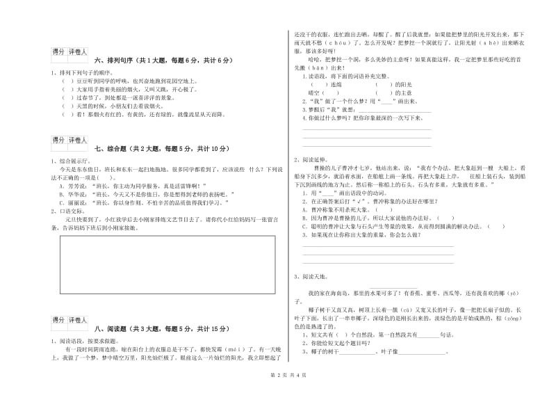 江苏省2019年二年级语文上学期提升训练试卷 附解析.doc_第2页