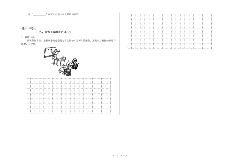 江苏省2019年二年级语文上学期提升训练试卷 附解析.doc_第3页