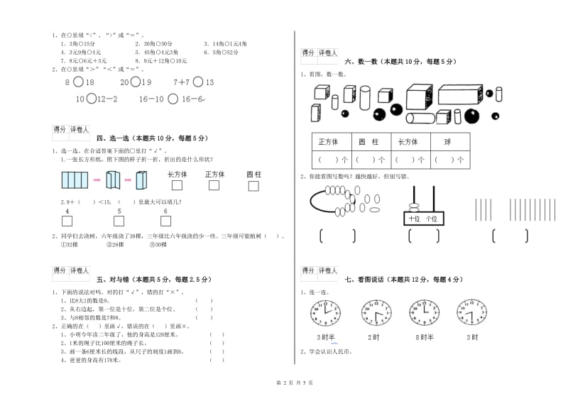 浙教版2019年一年级数学【下册】期中考试试卷 附答案.doc_第2页