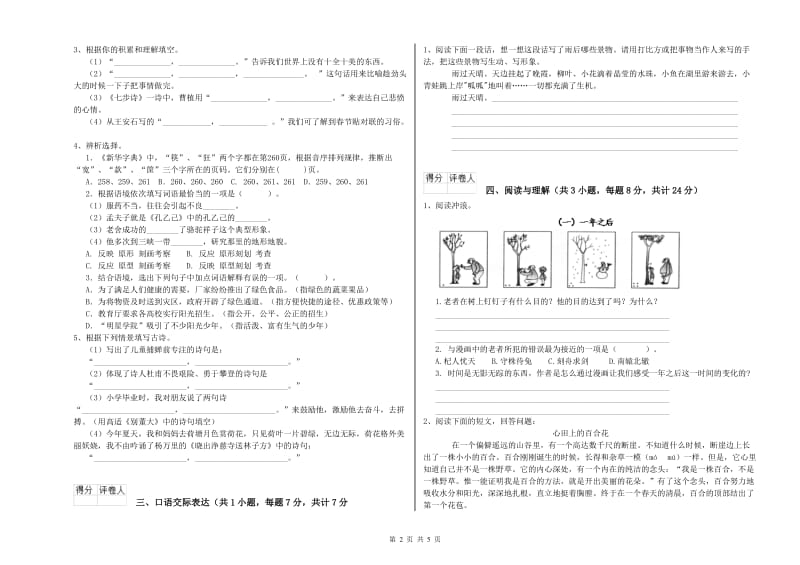 江苏省重点小学小升初语文全真模拟考试试题C卷 附解析.doc_第2页