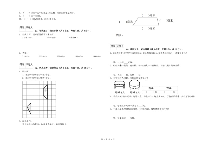 江苏省实验小学三年级数学下学期期中考试试卷 含答案.doc_第2页