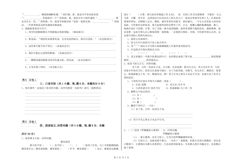 浙教版六年级语文下学期考前检测试卷C卷 附解析.doc_第2页