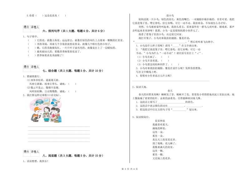 沪教版二年级语文【下册】模拟考试试题 附解析.doc_第2页