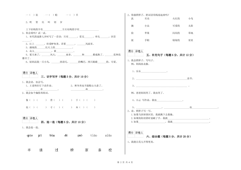 河南省重点小学一年级语文【下册】开学检测试卷 附答案.doc_第2页