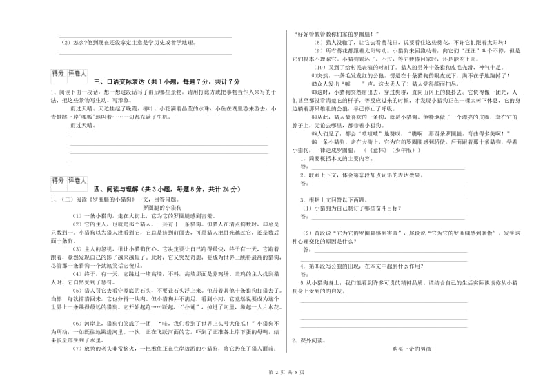 浙江省重点小学小升初语文考前练习试题 含答案.doc_第2页