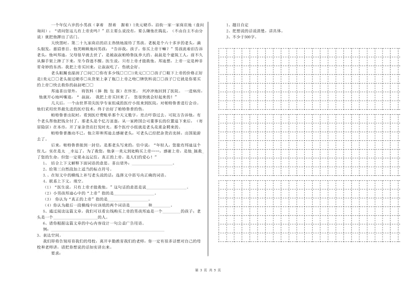 浙江省重点小学小升初语文考前练习试题 含答案.doc_第3页