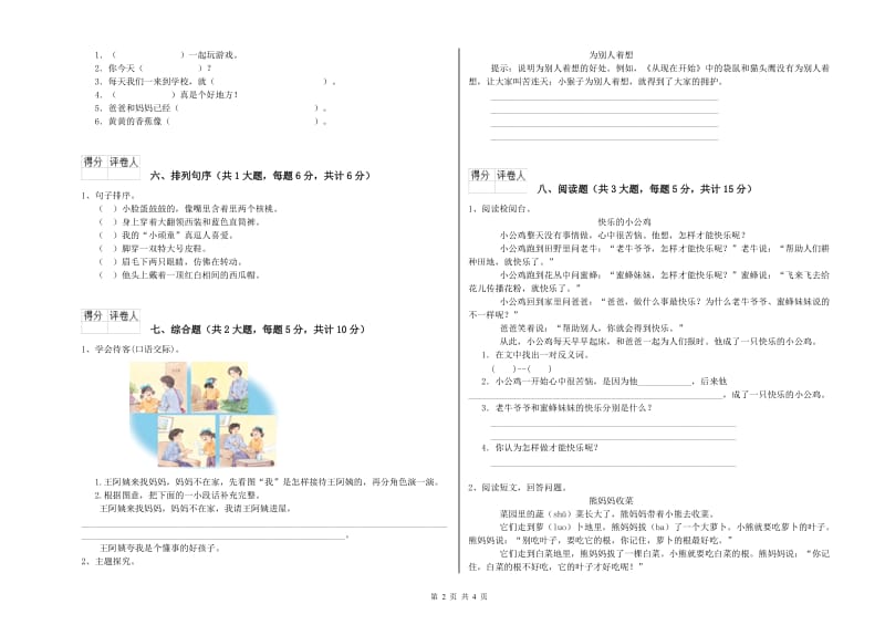 江苏省2019年二年级语文【上册】能力检测试题 附答案.doc_第2页