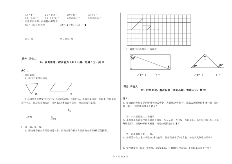 沪教版四年级数学上学期综合检测试题A卷 附答案.doc_第2页