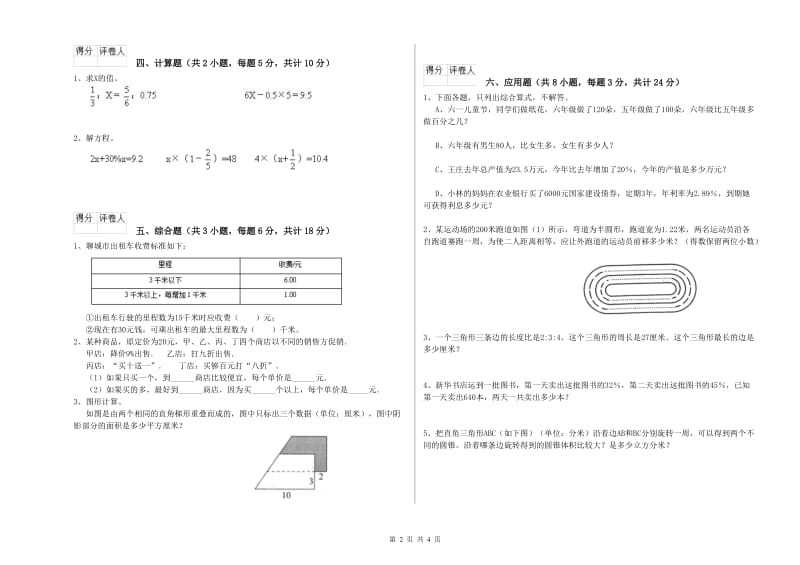 江西省2019年小升初数学模拟考试试题B卷 含答案.doc_第2页