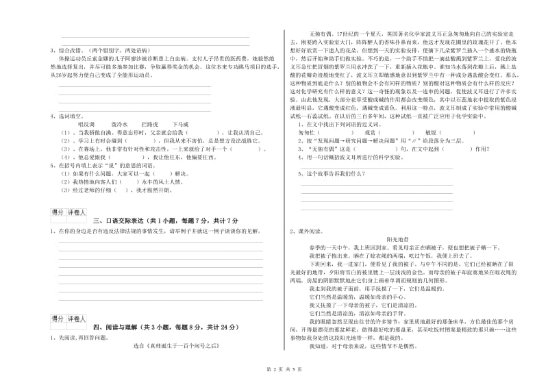 淮北市重点小学小升初语文提升训练试卷 附答案.doc_第2页