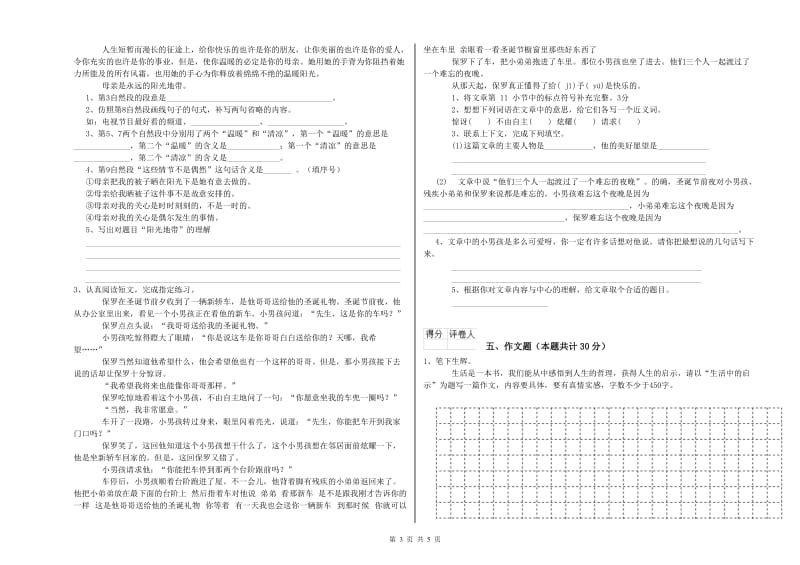 淮北市重点小学小升初语文提升训练试卷 附答案.doc_第3页