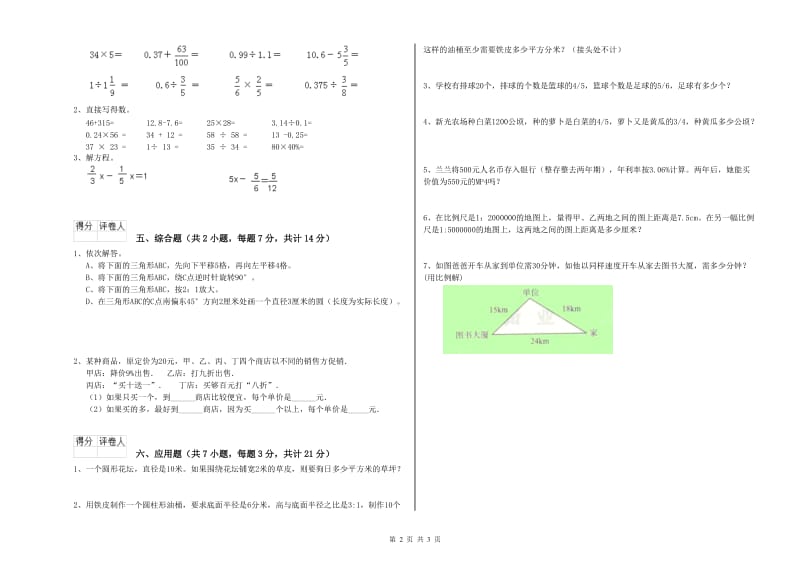 沪教版六年级数学下学期开学检测试卷B卷 附解析.doc_第2页