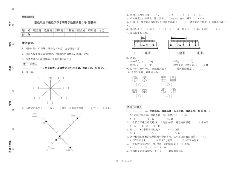 浙教版三年级数学下学期开学检测试卷C卷 附答案.doc_第1页