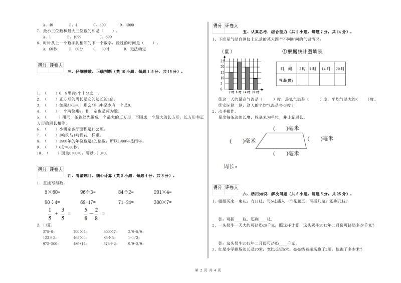 浙教版三年级数学下学期开学检测试卷C卷 附答案.doc_第2页