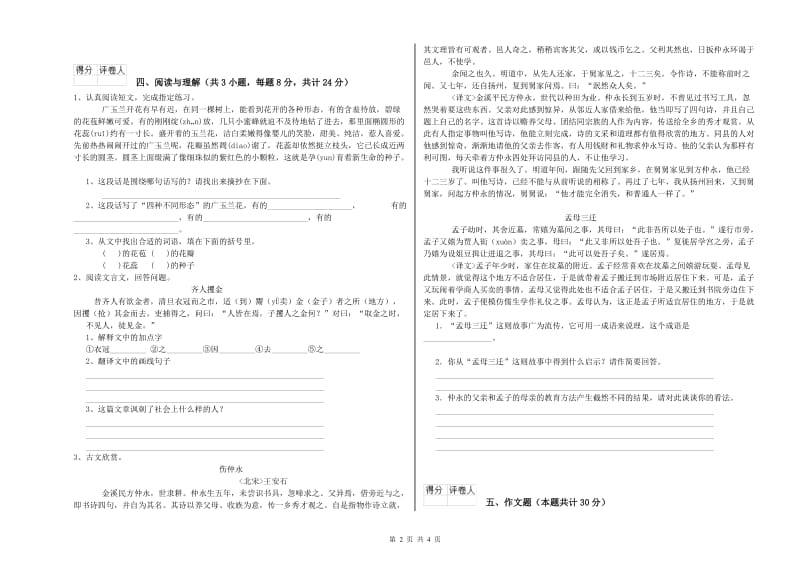 淮南市重点小学小升初语文自我检测试卷 附解析.doc_第2页