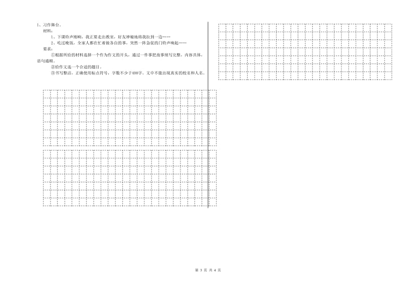 淮南市重点小学小升初语文自我检测试卷 附解析.doc_第3页