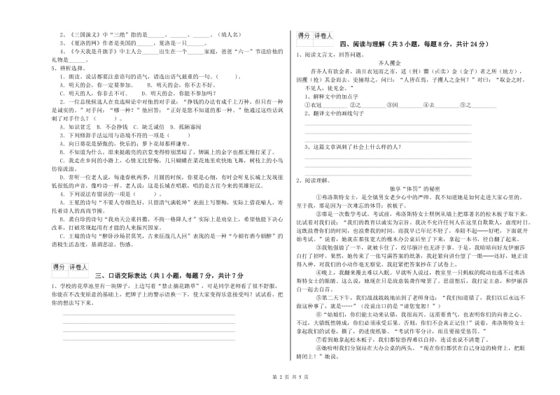 淄博市重点小学小升初语文能力检测试题 含答案.doc_第2页