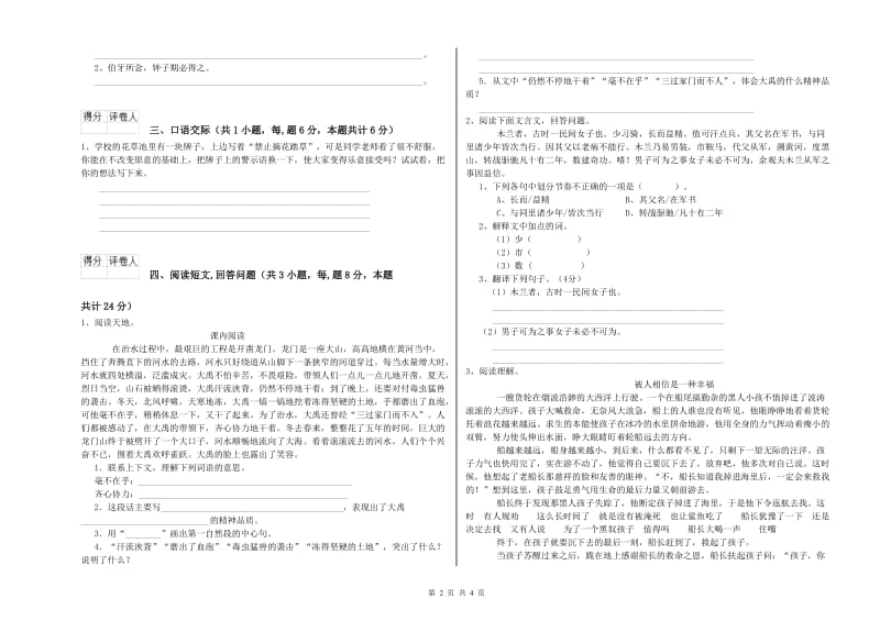 海南藏族自治州实验小学六年级语文下学期综合检测试题 含答案.doc_第2页