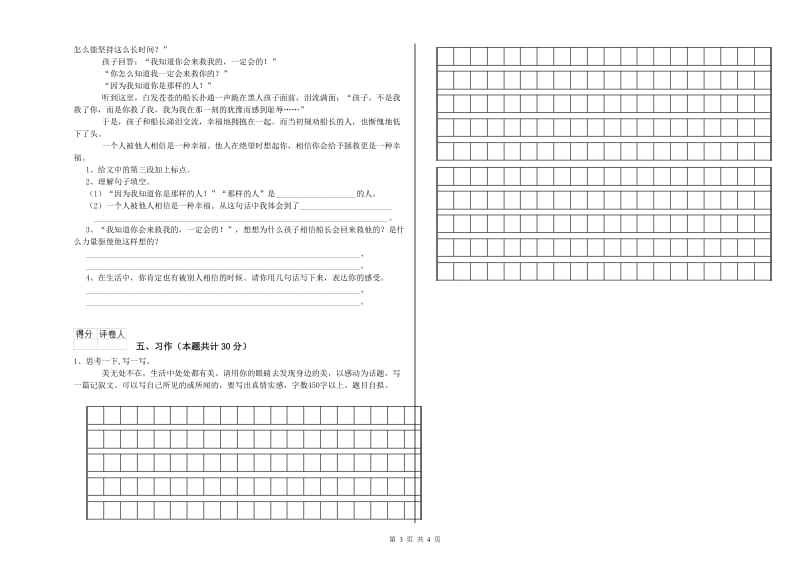 海南藏族自治州实验小学六年级语文下学期综合检测试题 含答案.doc_第3页