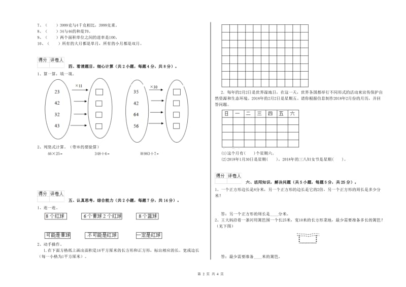 浙教版2020年三年级数学下学期月考试卷 附解析.doc_第2页