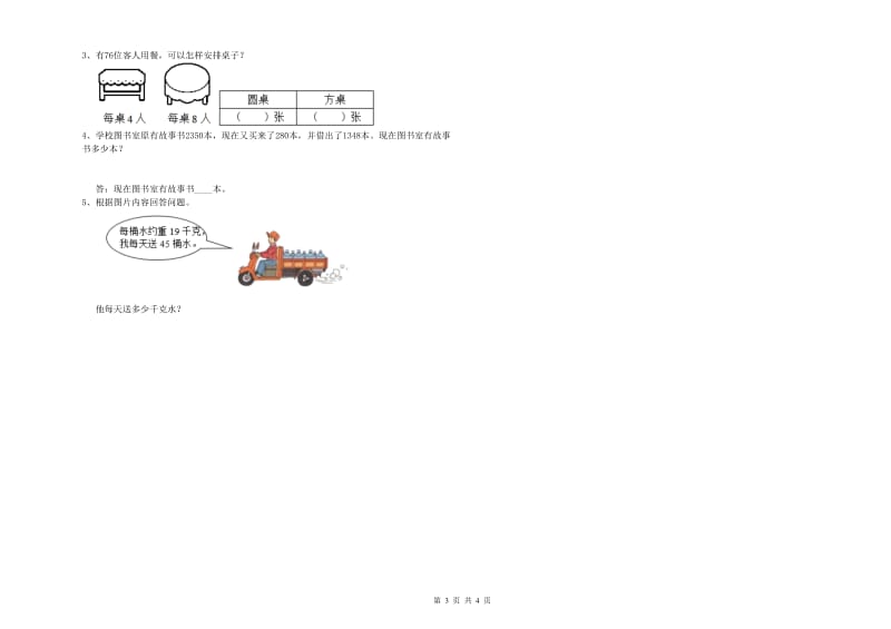 浙教版2020年三年级数学下学期月考试卷 附解析.doc_第3页