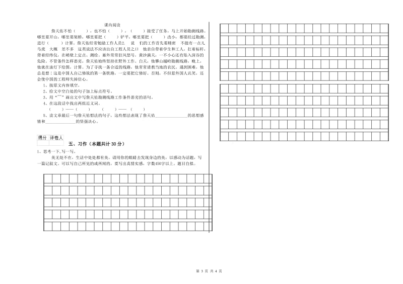 泉州市实验小学六年级语文【下册】考前练习试题 含答案.doc_第3页