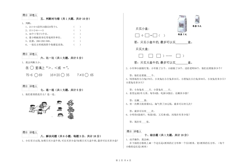 河南省实验小学二年级数学上学期每周一练试卷 附答案.doc_第2页