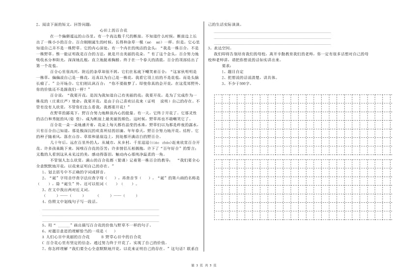 江苏版六年级语文下学期考前练习试卷B卷 附解析.doc_第3页