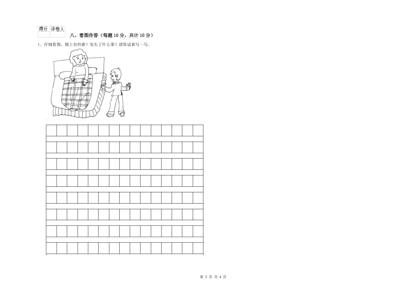 江苏省重点小学一年级语文【下册】过关检测试题 含答案.doc_第3页