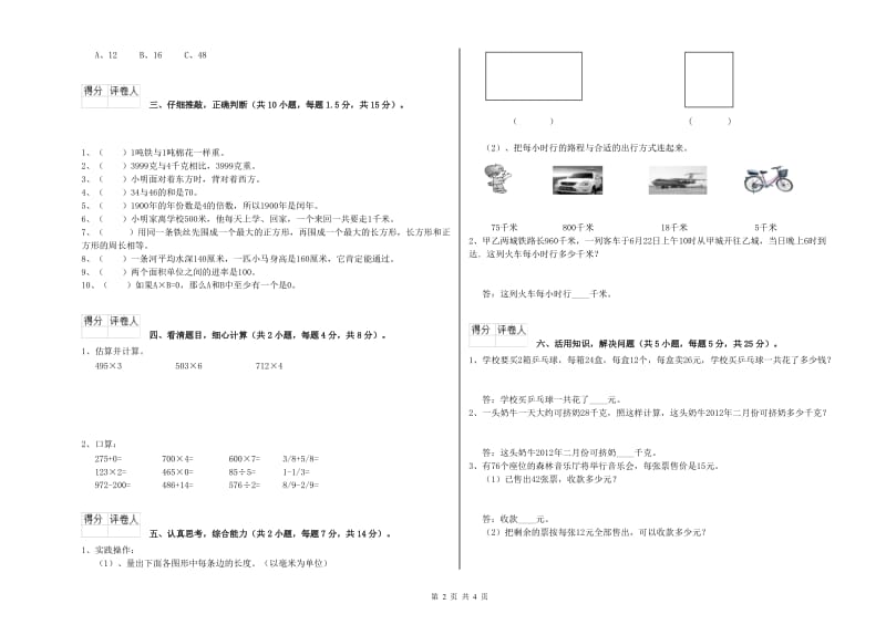 沪教版三年级数学下学期能力检测试题D卷 附答案.doc_第2页