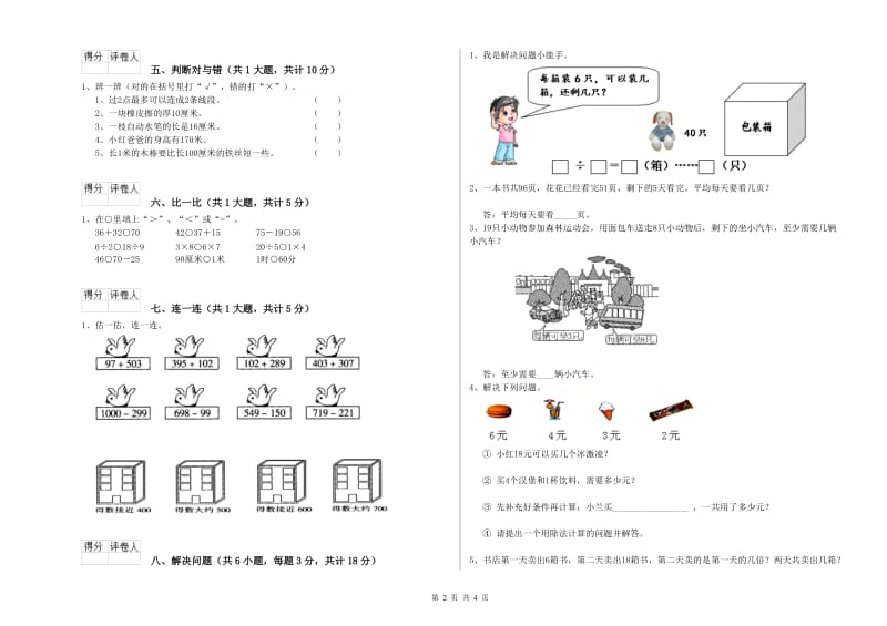 河北省实验小学二年级数学【下册】每周一练试题 附解析.doc_第2页