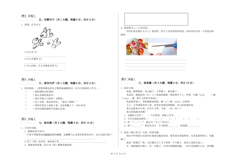 浙江省2019年二年级语文【上册】提升训练试题 附答案.doc_第2页