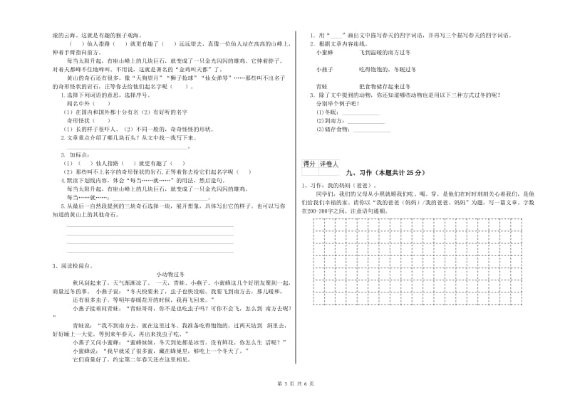 浙江省2019年二年级语文【上册】提升训练试题 附答案.doc_第3页