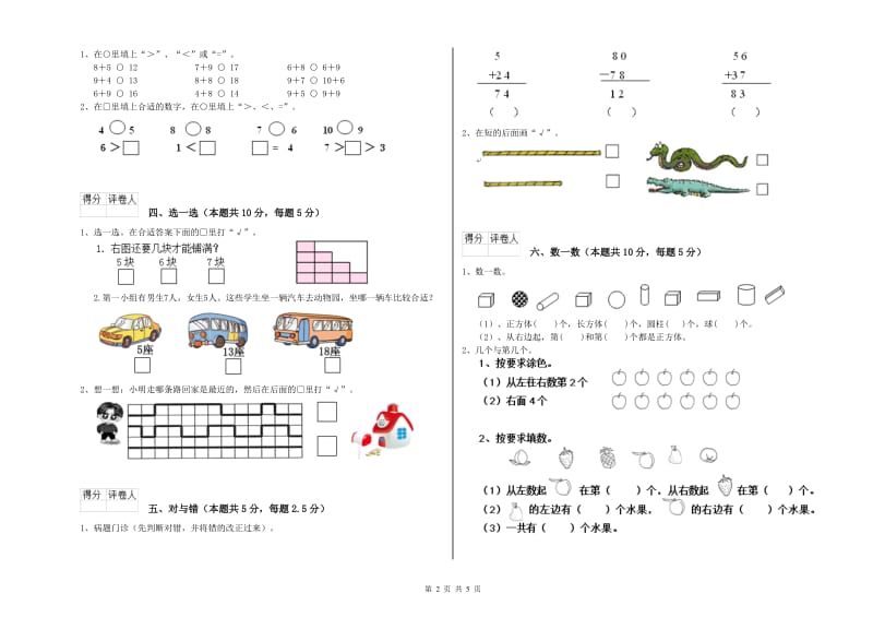 泰州市2019年一年级数学上学期综合练习试题 附答案.doc_第2页